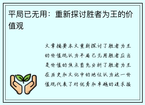 平局已无用：重新探讨胜者为王的价值观
