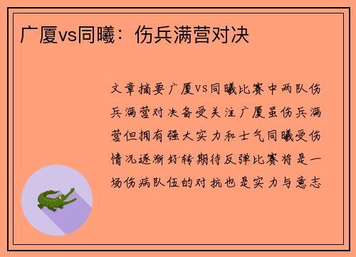 广厦vs同曦：伤兵满营对决