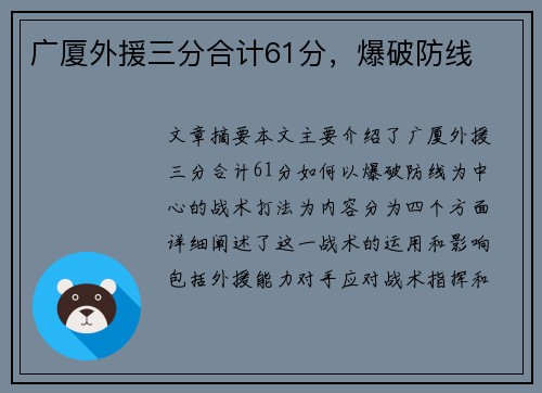 广厦外援三分合计61分，爆破防线